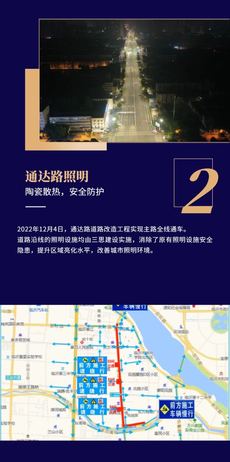www.91照明,科技點亮,沂（yí）蒙精神發源地,臨沂多條道路橋梁