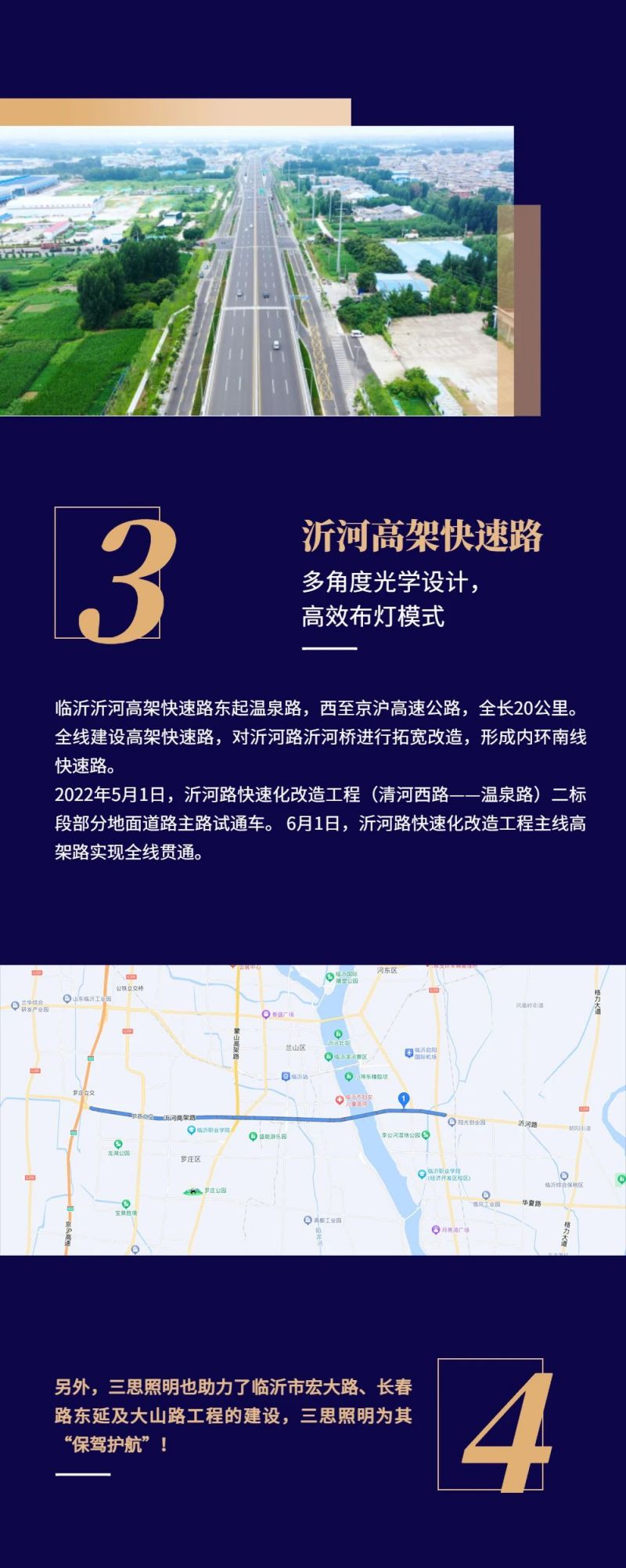 www.91照明,科技點亮,沂（yí）蒙精神發源地,臨沂多條道路橋（qiáo）梁