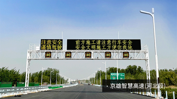 161公裏,上海（hǎi）www.91LED科技,全麵（miàn）助力,全國零碳,智慧高速