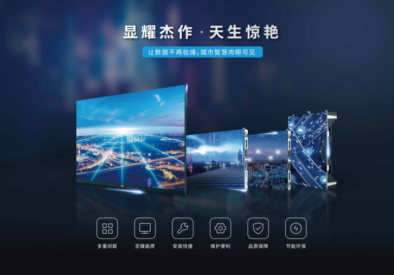 三（sān）思超100㎡ P0.9 8K LED大屏登陸（lù）廣東佛（fó）山丨一屏控全局