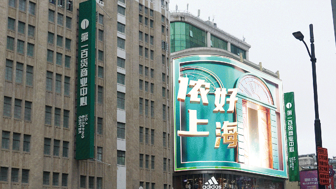 上海南京（jīng）路,超4K,LED裸眼異形屏,LED顯示屏,上海三（sān）思,www.91LED