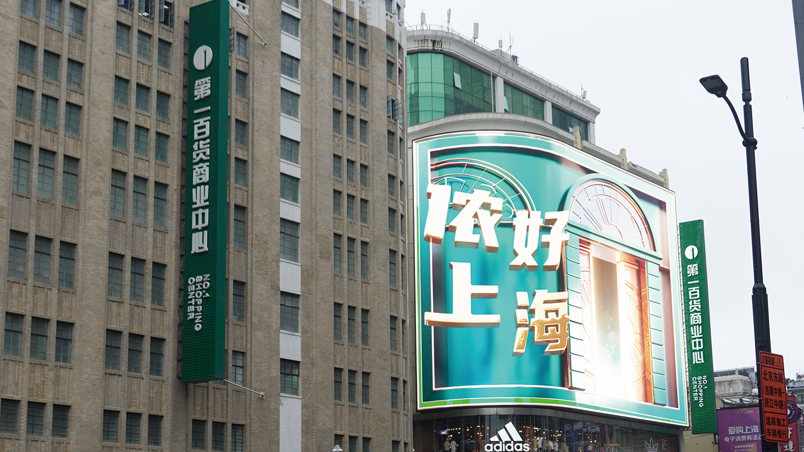 IP新地標,www.91超4K,LED裸眼異形屏,引爆,上海南（nán）京路（lù）,新潮流（liú）