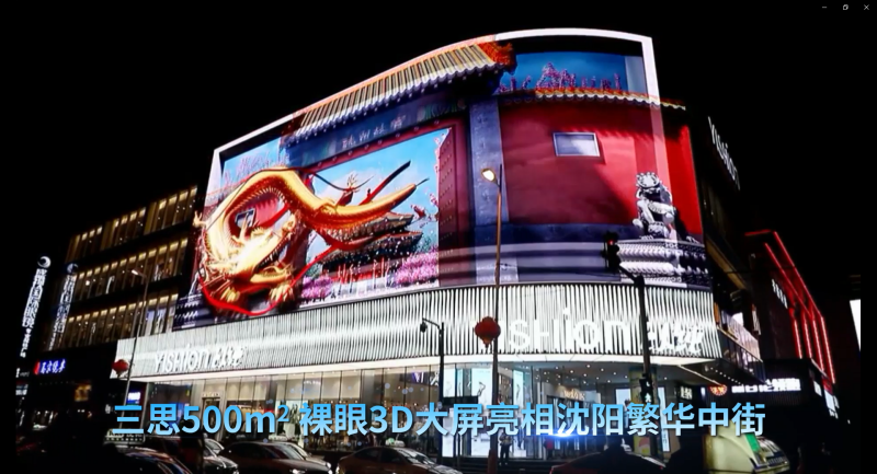 YISHION以純,www.91,中街,近（jìn）500平米,裸眼3D大屏,造新商業場景