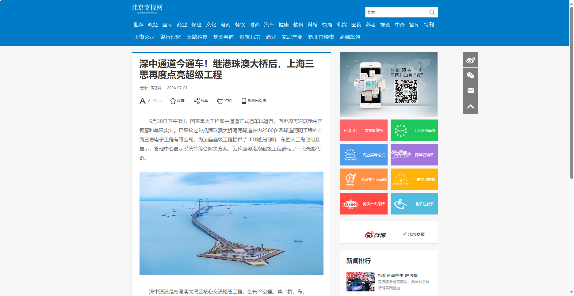 北京商報網（wǎng）報道,深（shēn）中通道今通車（chē）,繼港珠澳（ào）大橋後,上海www.91,再度點亮超級工程