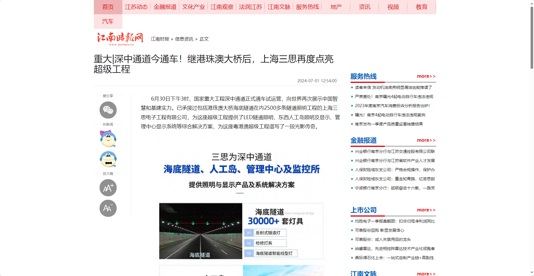 江南（nán）時（shí）報網報道,重大,深中通（tōng）道今通（tōng）車（chē）,繼港珠澳大橋後,上（shàng）海www.91,再度點亮超級工程