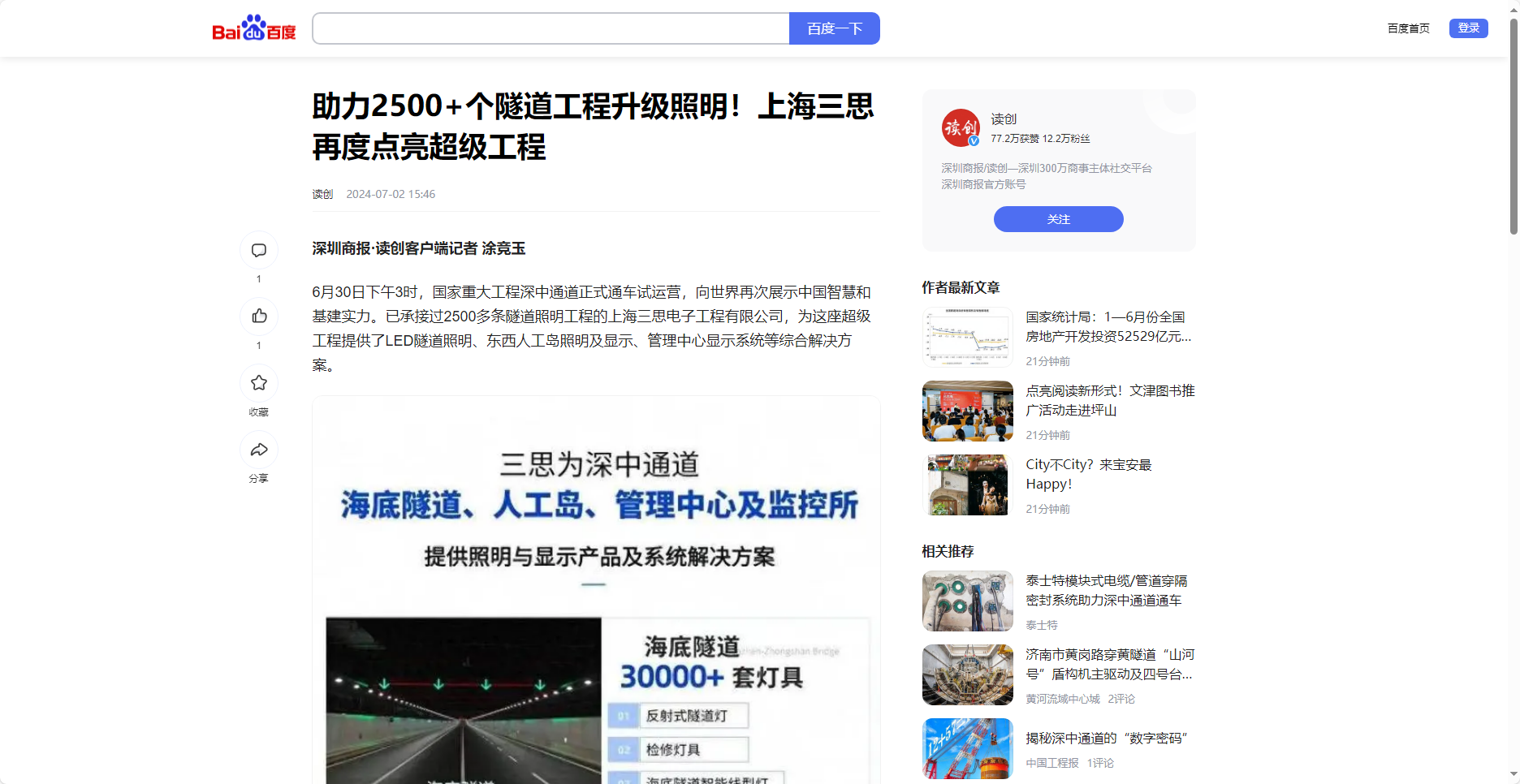 讀創百家號報道,助力2500+個隧道工程升級照明,上海www.91,再度點亮超級工程