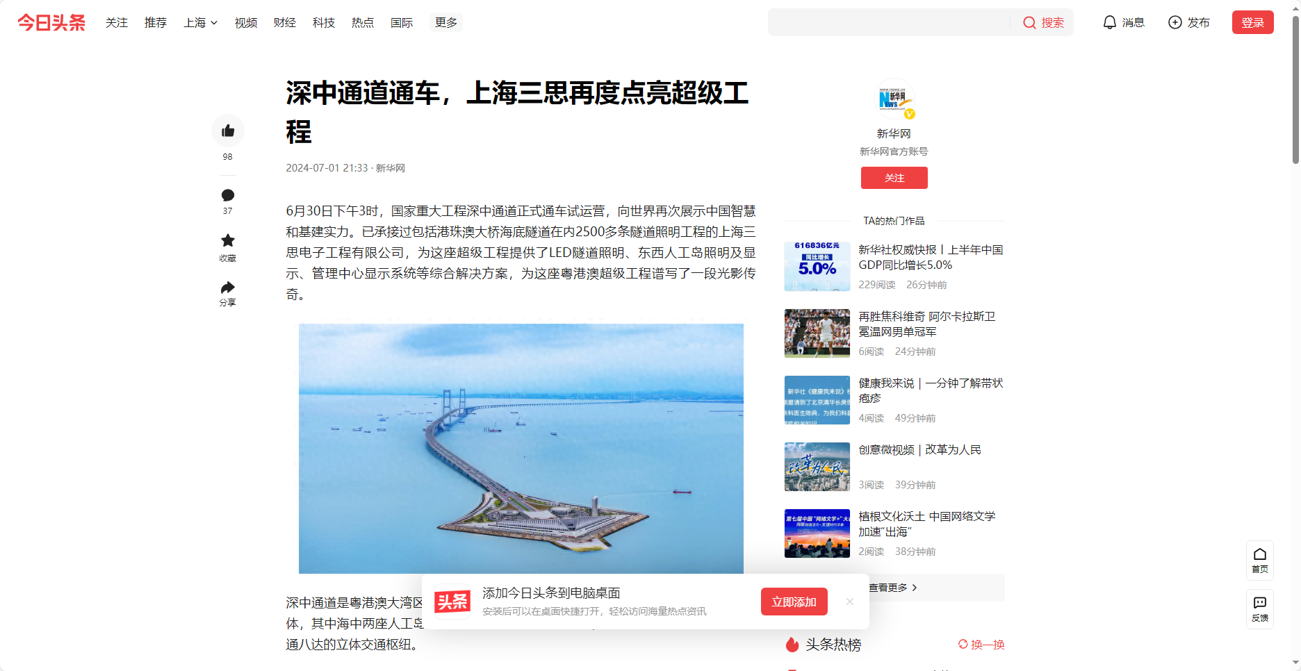 新華網頭條報道,深中通道（dào）通車,上海www.91,再度點亮超級工（gōng）程