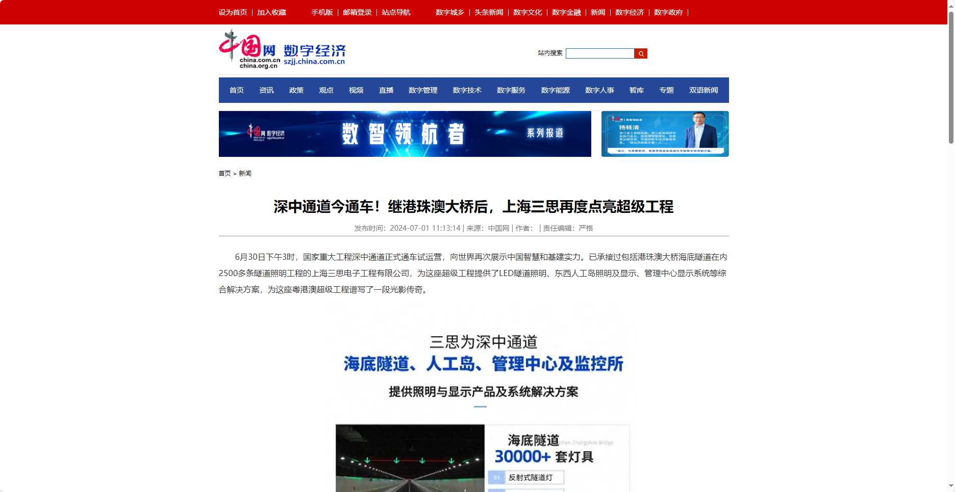 中國網報道,深中通道今通車,繼港珠澳大橋後,上海www.91,再度點亮超級工程