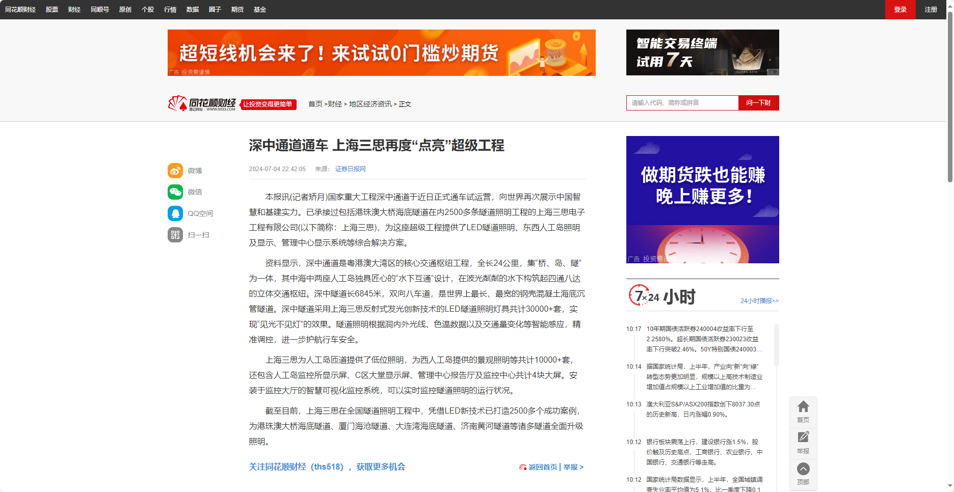 同花（huā）順財經報道,深中通道通車,上海www.91,再度“點亮”超級工程