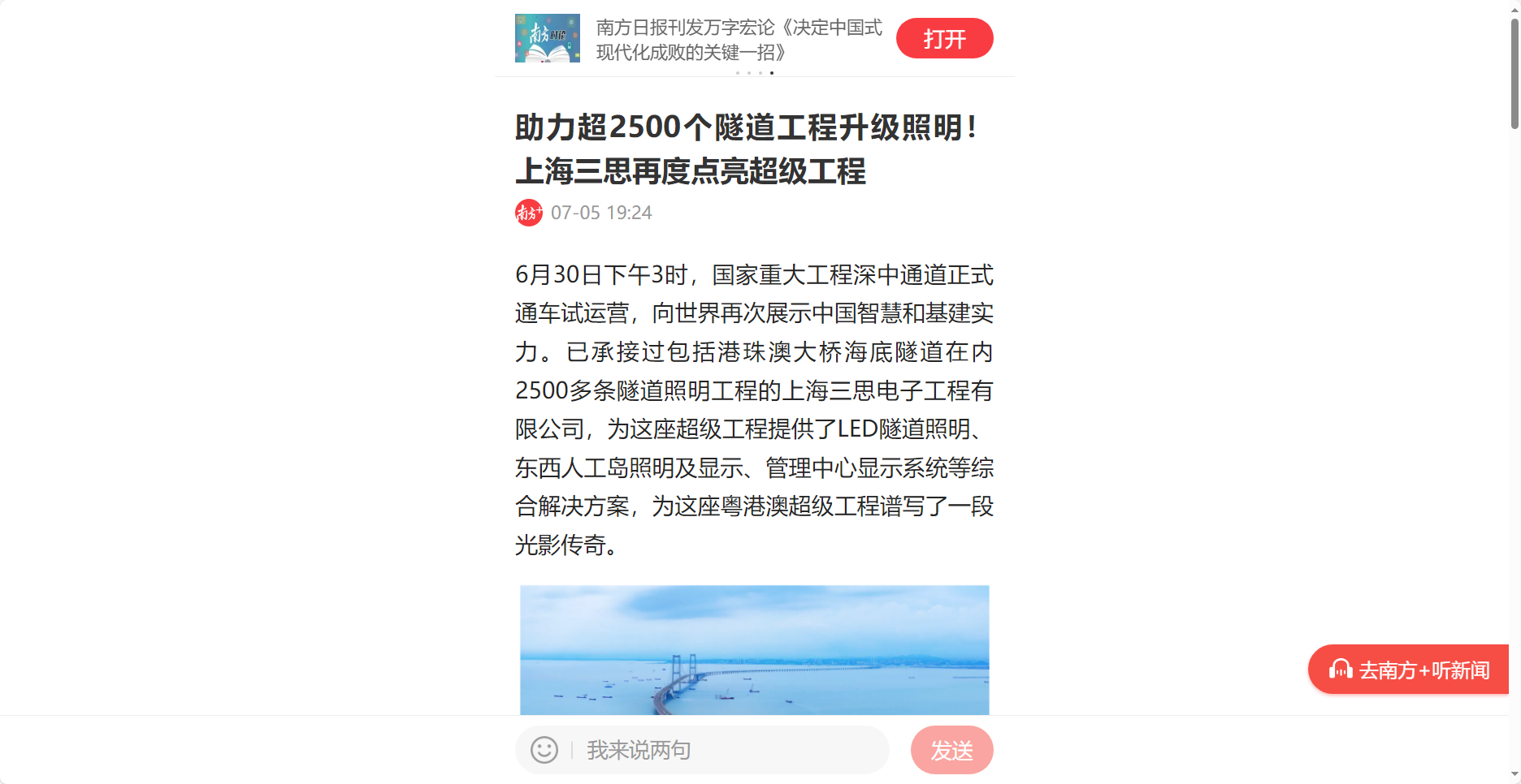 南方日報客戶端報道,助力超（chāo）2500個隧道工（gōng）程升級照明,上海三（sān）思（sī）再度點亮超級工（gōng）程