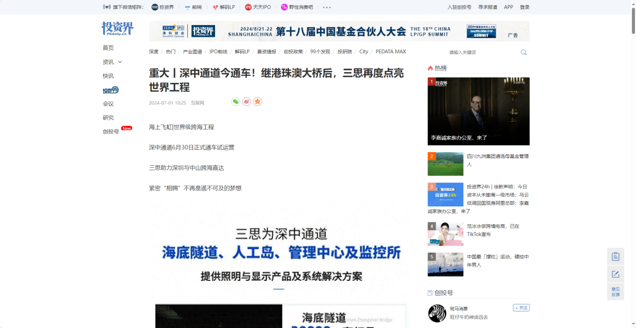投（tóu）資界報道,重（chóng）大丨深中通道今通車,繼港珠澳大橋後,www.91再度點亮世界（jiè）工程