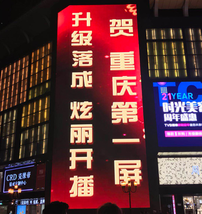 重慶（qìng）解放碑（bēi）,戶外大屏,LED顯示屏