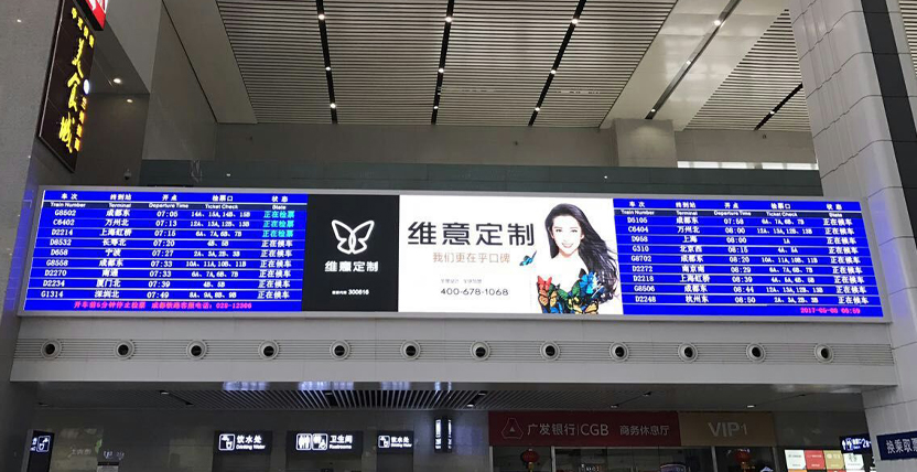 重慶火（huǒ）車北站,信息展示屏,LED顯示屏