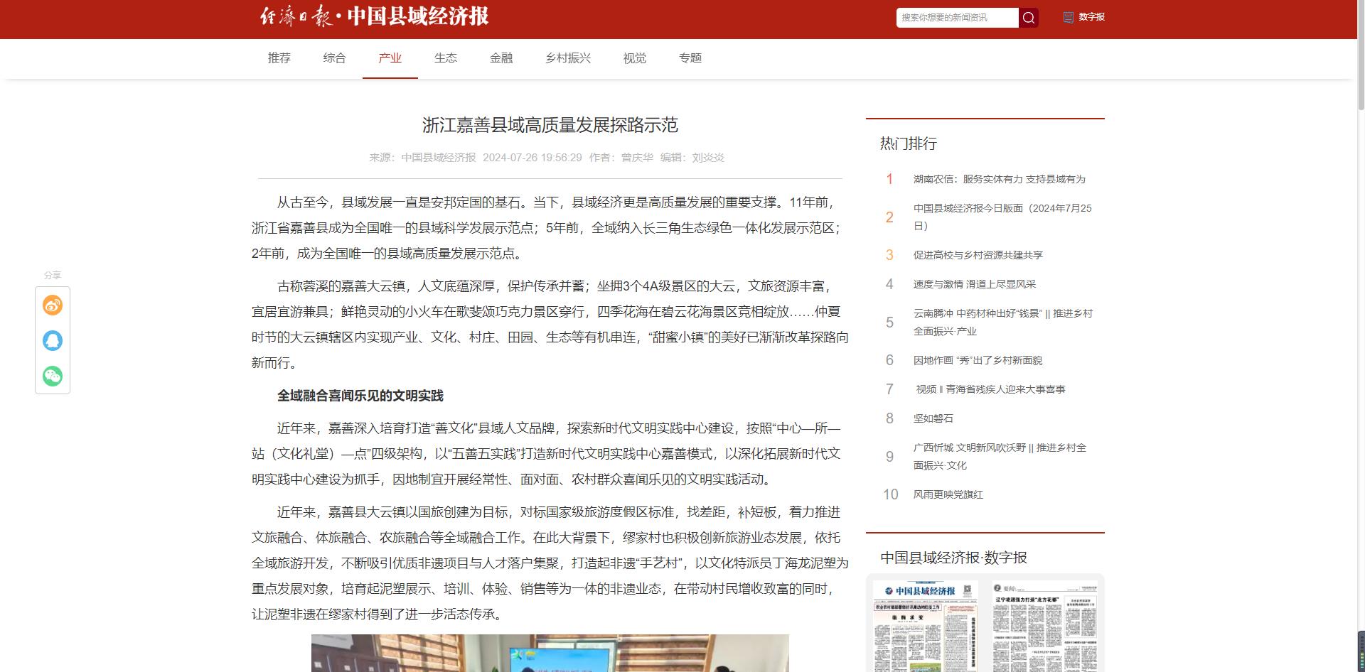 浙江,嘉善（shàn）,縣域,高質量,發展,探路,示範