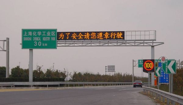金奉新,高速,公路（lù）,情報板