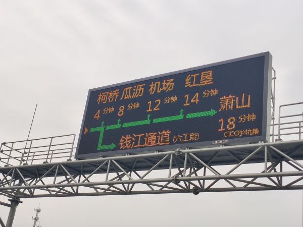 滬杭甬高（gāo）速,公路,信息,誘導屏,LED屏