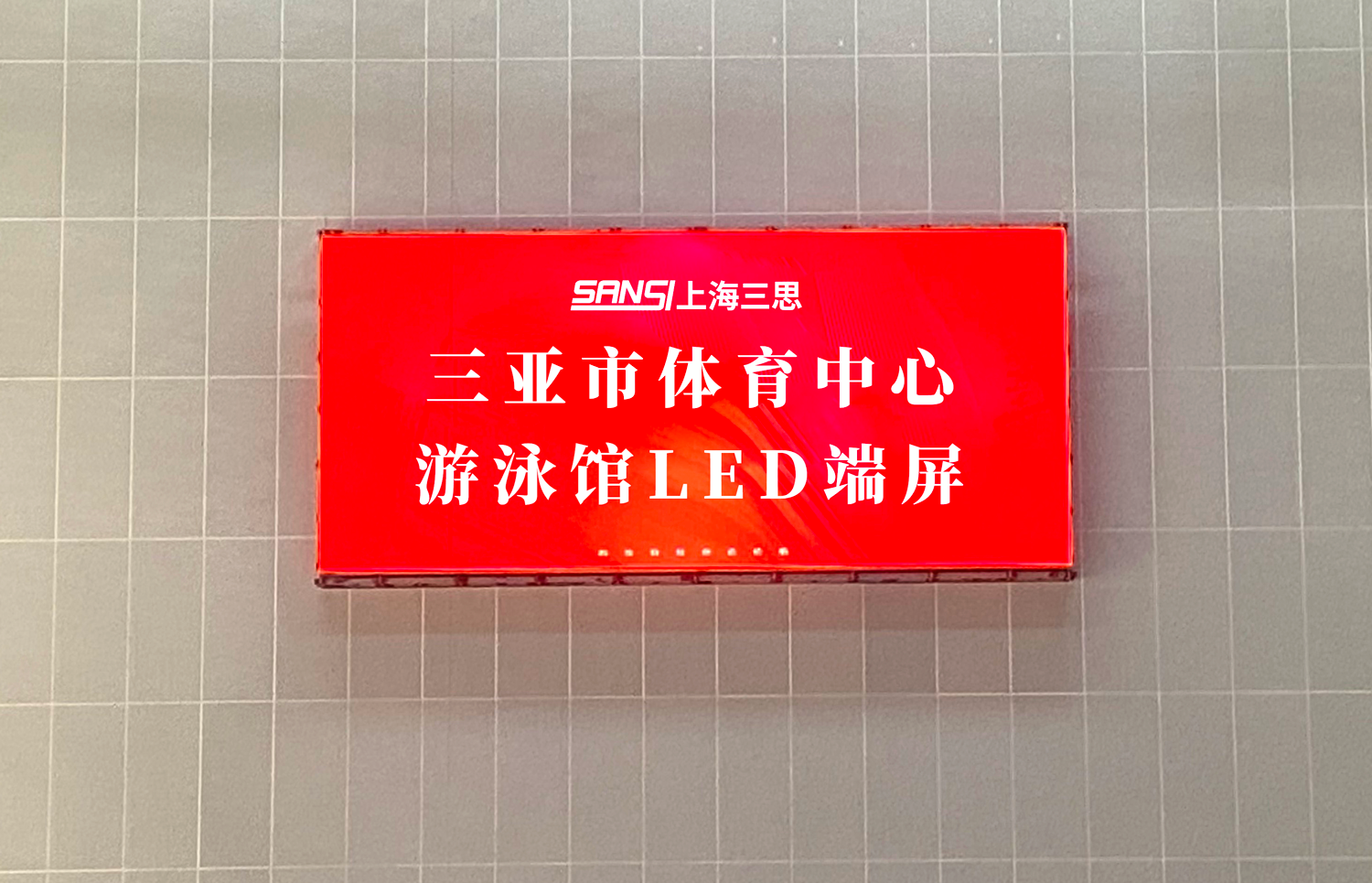www.91,體育顯示係統方案,閃耀,第十二屆,全國,少數民族,運動會