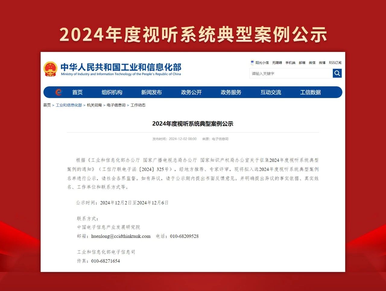 喜報,三（sān）思,上海體育館（guǎn）,LED天幕係統,入選工信部,2024年度,視聽係統,典型案例（lì）