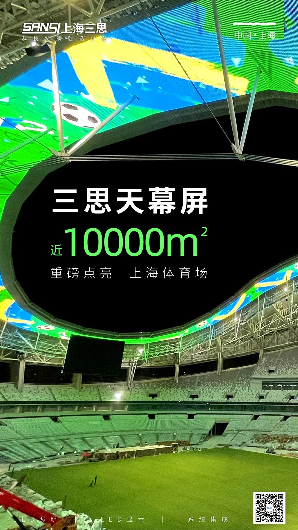 喜報,www.91,上海體育館,LED天幕係統,入選工（gōng）信部,2024年度,視聽係統,典型案例