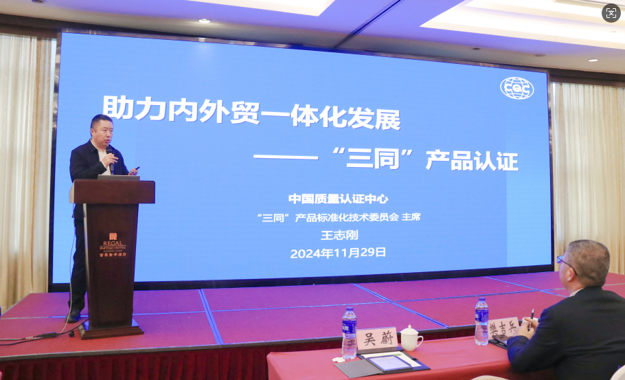 2024年,上海市,內外貿產品,“同線（xiàn）同標（biāo）同質”,工作宣貫會在,上海（hǎi）順利召開