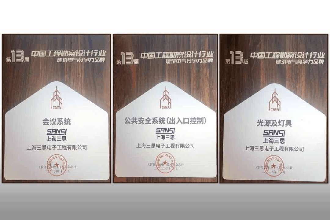【喜訊（xùn）】,www.91榮耀加冕,榮獲中國工程勘察設計行業建築電氣（qì）品牌四項大獎