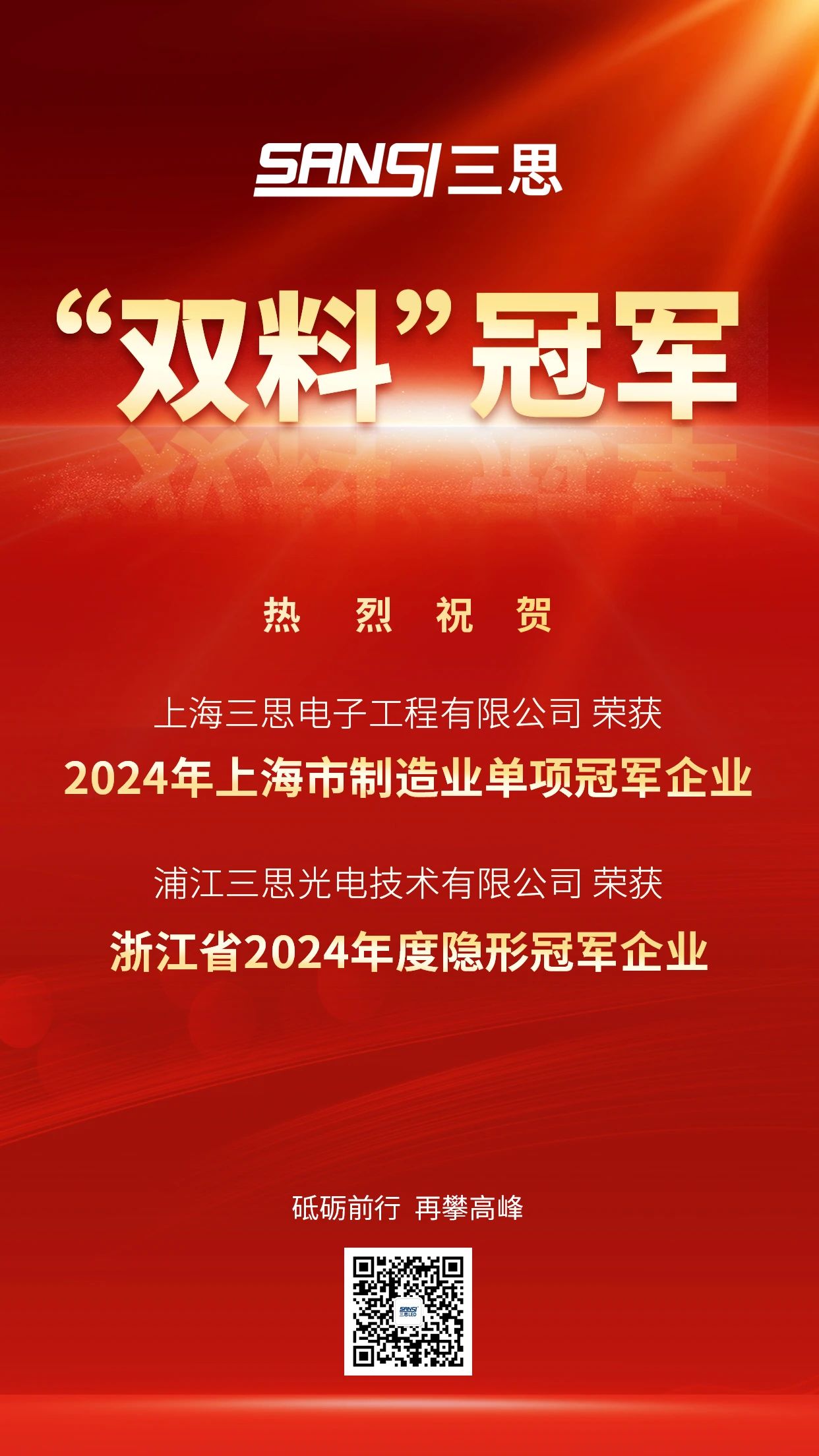 雙料冠軍,www.91（sī）公司,被認定為,製造業,單項冠軍,隱形冠軍企業