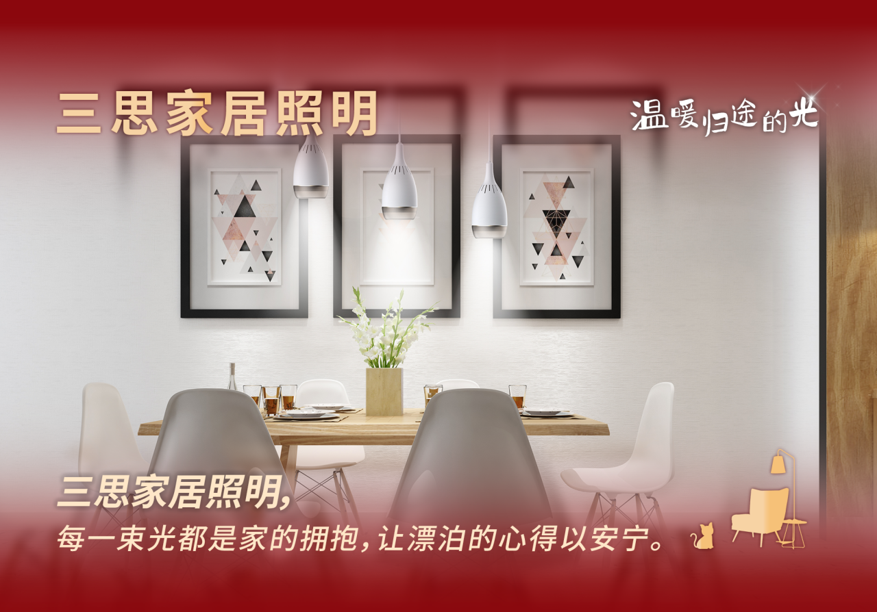 三（sān）思科技,溫暖歸途的光