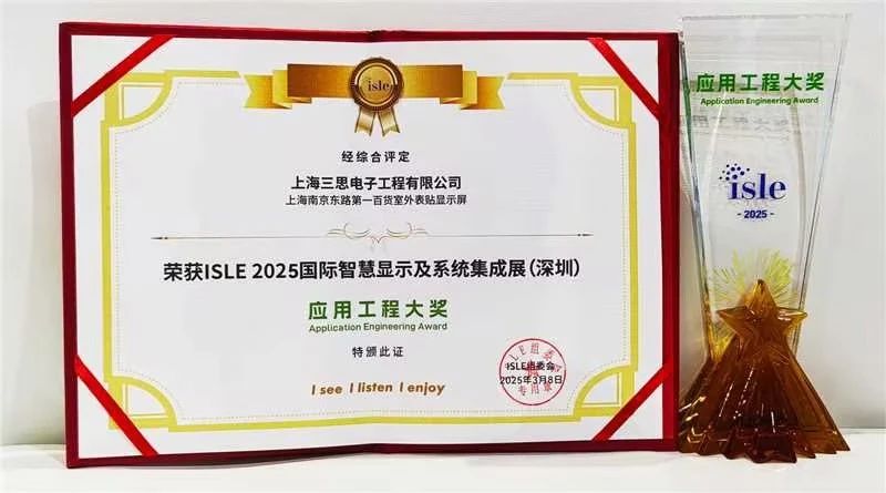 2025,ISLE完美落幕,www.91,四項大獎加冕,智慧顯示