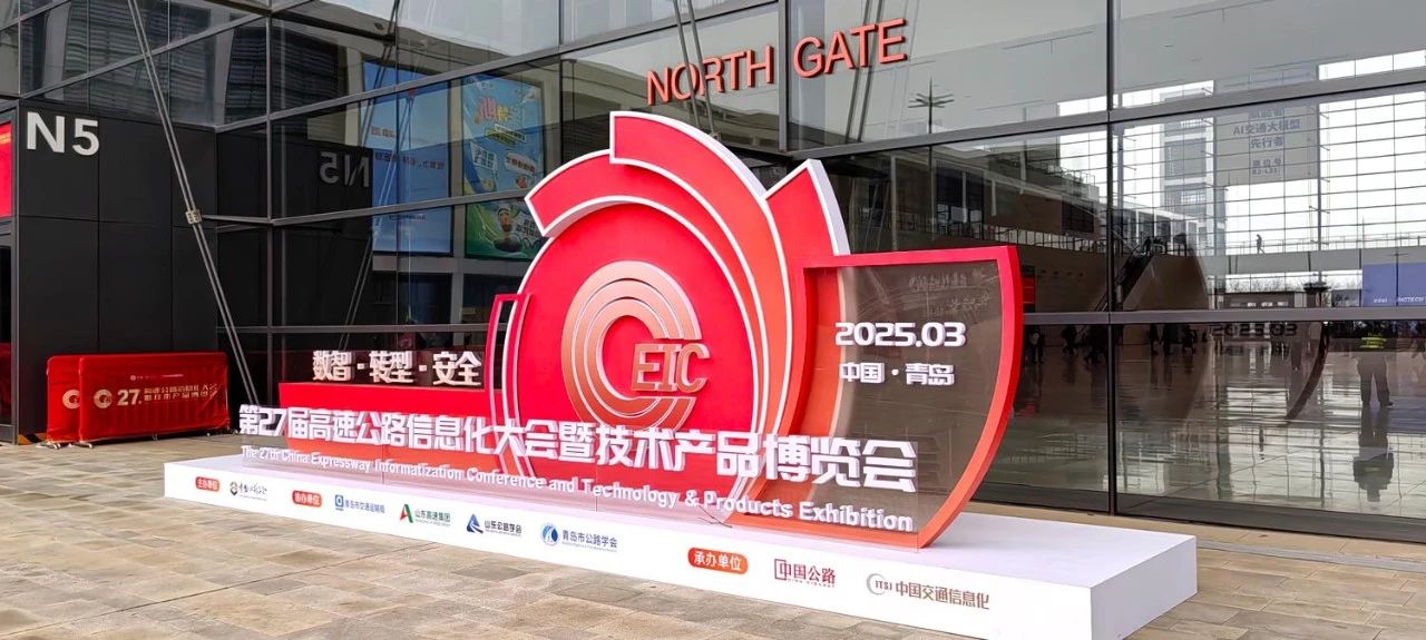 第二十七屆,高速公路信（xìn）息化大會,www.91,以創（chuàng）新技術,引（yǐn）領智慧交通,新趨勢