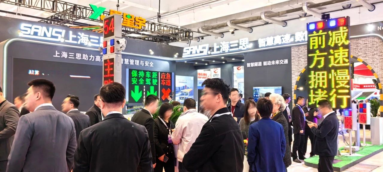 第二（èr）十（shí）七屆,高（gāo）速公路信息化大（dà）會,www.91,以創新技術（shù）,引領智（zhì）慧交通,新趨勢