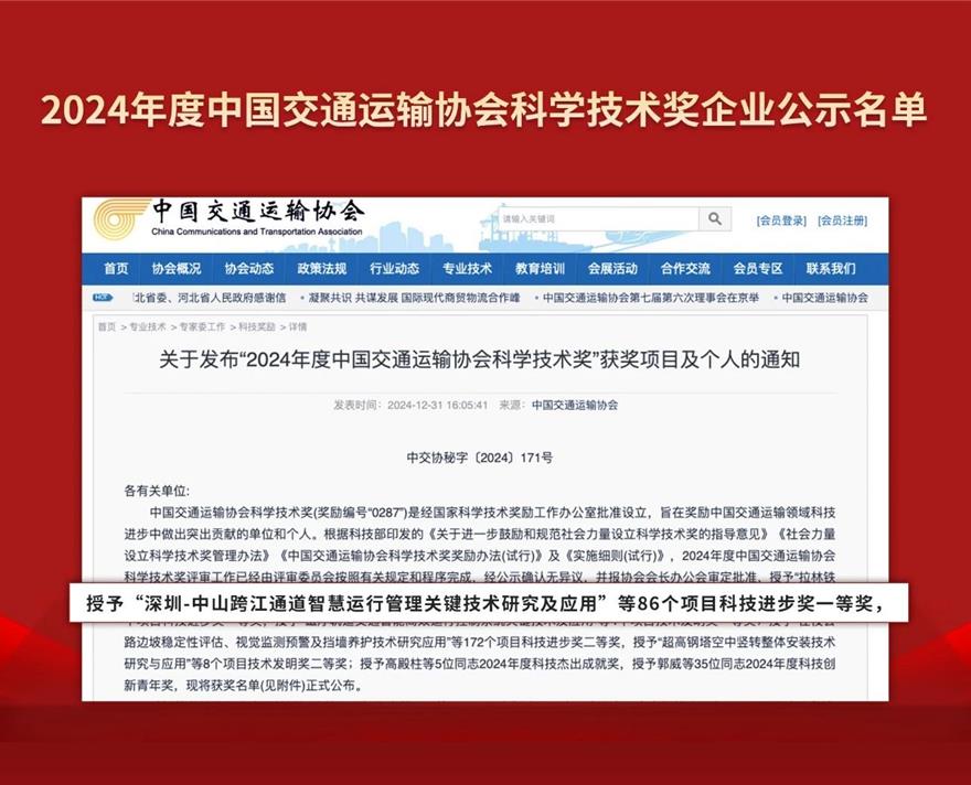 喜報,www.91,斬獲,交通行業科技,一等獎,深中通道,智慧方案,再獲權威認定