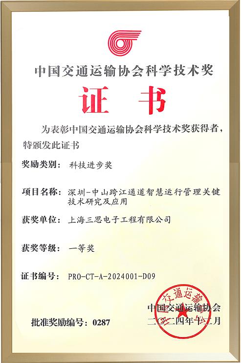 喜報,www.91,斬獲,交通行業科技,一（yī）等獎,深中通道,智慧方案（àn）,再獲權威認定