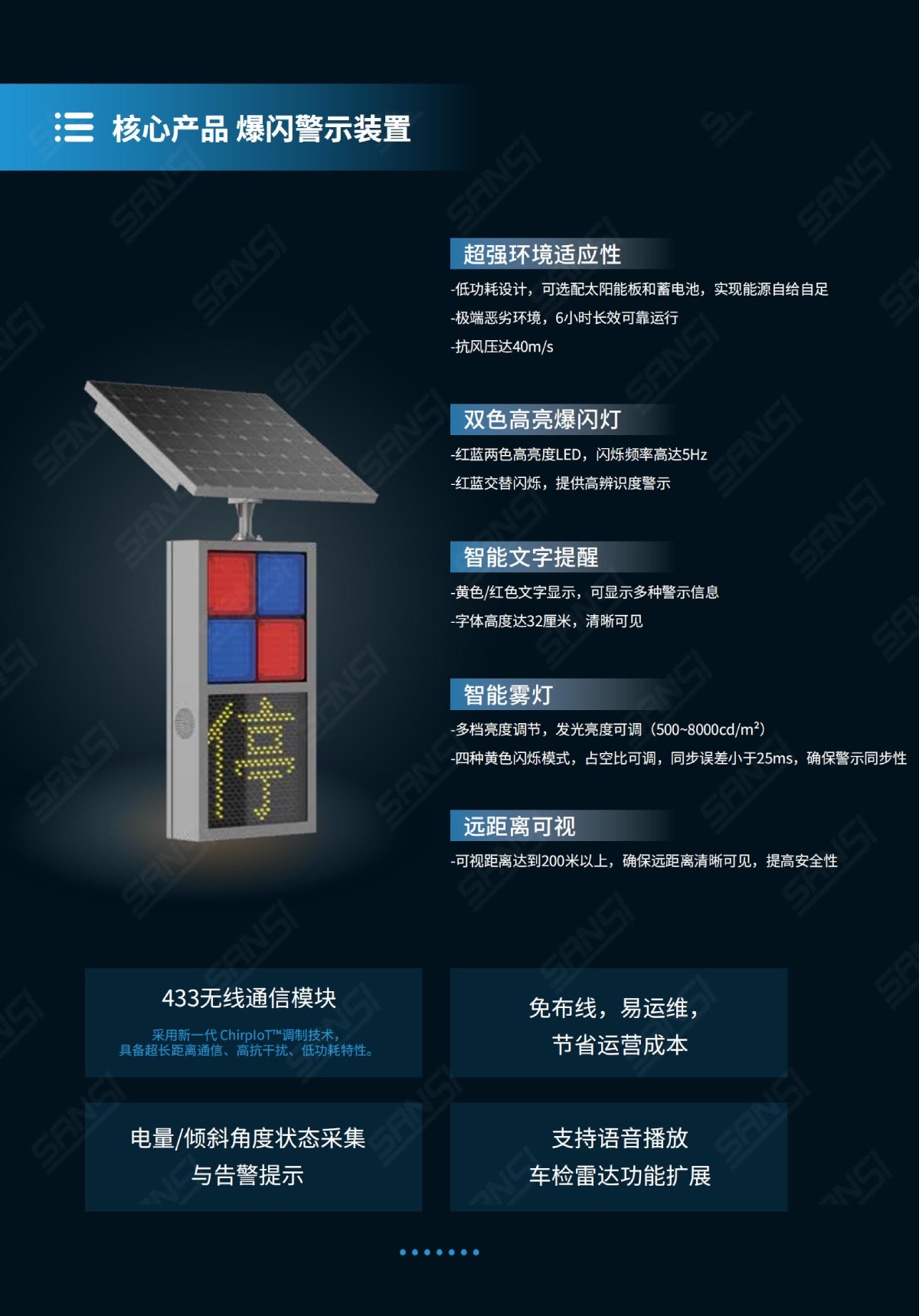 太（tài）陽（yáng）能,爆閃警示裝置