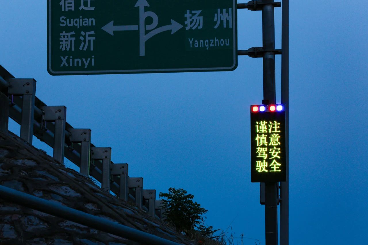 三（sān）思,智能（néng）警示係統,賦（fù）能,寧宿徐高速,LED爆閃警示裝置（zhì）,低位警示燈