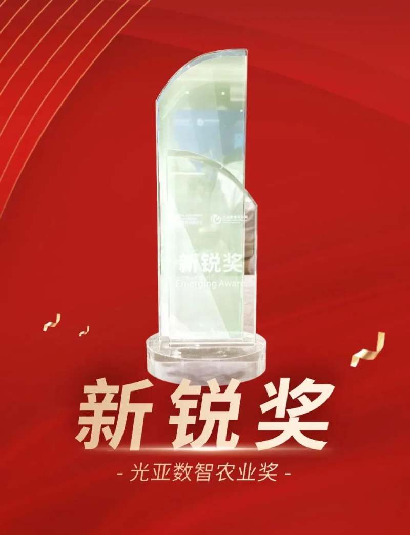 喜報,上海www.91,斬獲三項行業大（dà）獎,引領,LED,數（shù）智農業,創新潮流​