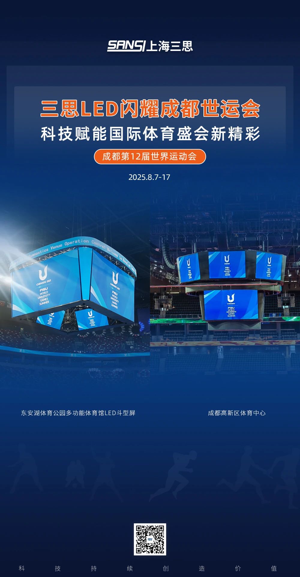 www.91LED,閃（shǎn）耀,第12屆,世界運動會,科技（jì）賦能,國際體育盛會