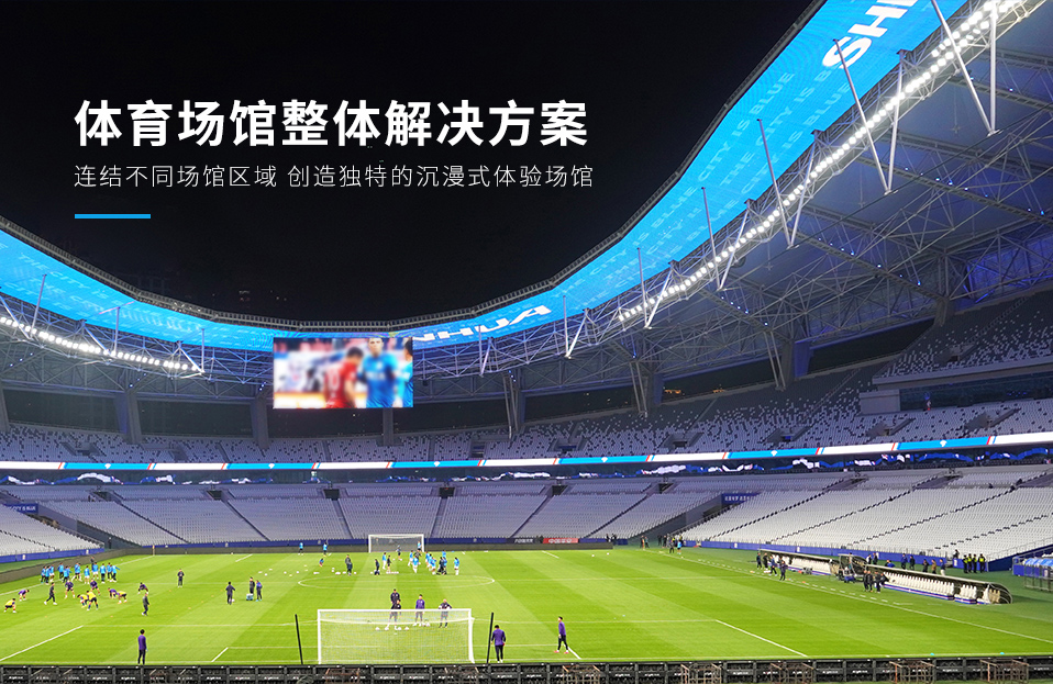 LED顯示屏,LED顯示屏廠（chǎng）家,LED照明廠家,照明解決方（fāng）案,顯示屏解決方案